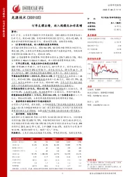 订单支撑业绩，收入规模化扣非高增