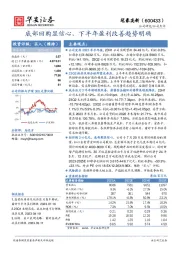 底部回购显信心，下半年盈利改善趋势明确