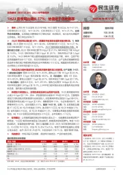2023年中报点评:1H23营收同比增长57%;估值处于历史底部