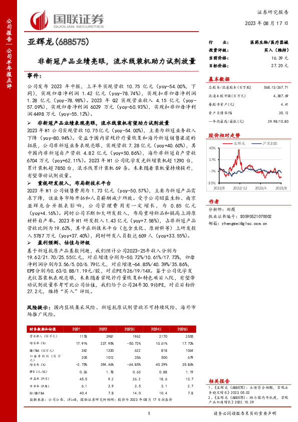 非新冠产品业绩亮眼，流水线装机助力试剂放量