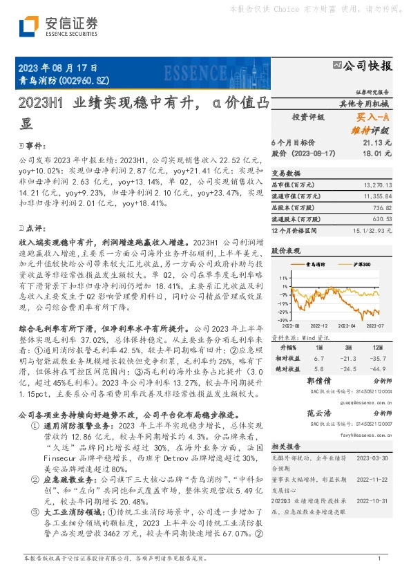 2023H1业绩实现稳中有升，α价值凸显