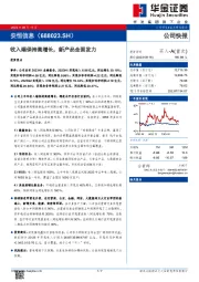 收入端保持高增长，新产品全面发力