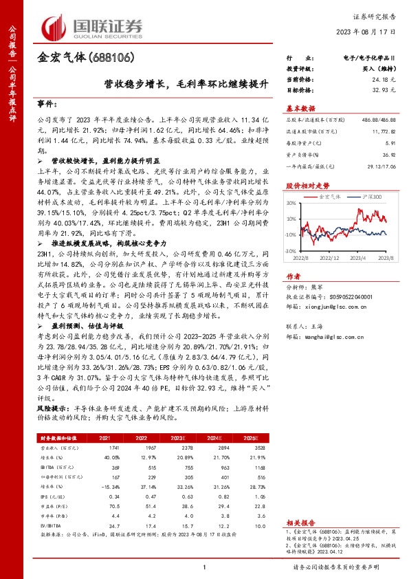 营收稳步增长，毛利率环比继续提升