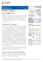 欧美需求显著修复,23Q2业绩拐点向上