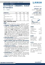 2023年中报点评：业绩稳健增长，优质运营资产迎价值重估