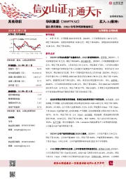 强化费用管控，23Q2归母净利润增速转正