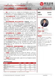 2023年半年度报告点评：23Q2业绩承压，7月经营逐步好转