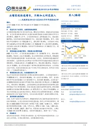 2023年半年度报告点评：业绩实现快速增长，不断加大研发投入