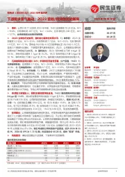 2023年中报点评:下游需求景气驱动;2Q23营收/利润创历史新高