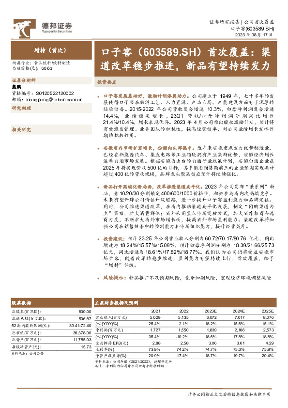 首次覆盖：渠道改革稳步推进，新品有望持续发力