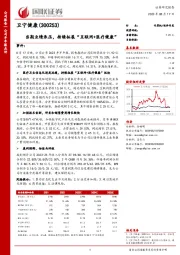 当期业绩承压，持续拓展“互联网+医疗健康”