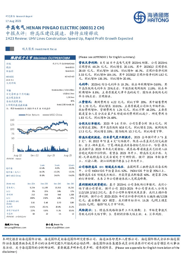 中报点评：特高压建设提速，静待业绩释放