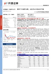 公司半年度报点评报告：煤价下行拖累业绩，业务多点开花成长可期