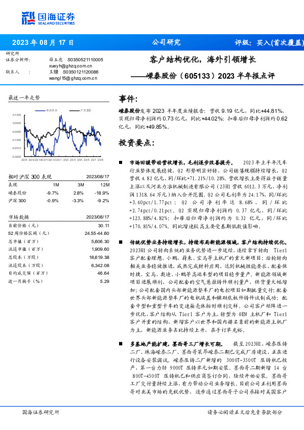 2023半年报点评：客户结构优化，海外引领增长