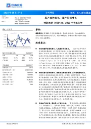 2023半年报点评：客户结构优化，海外引领增长