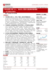 杭叉集团点评报告：中报业绩大增72%，电动化+国际化趋势持续增强