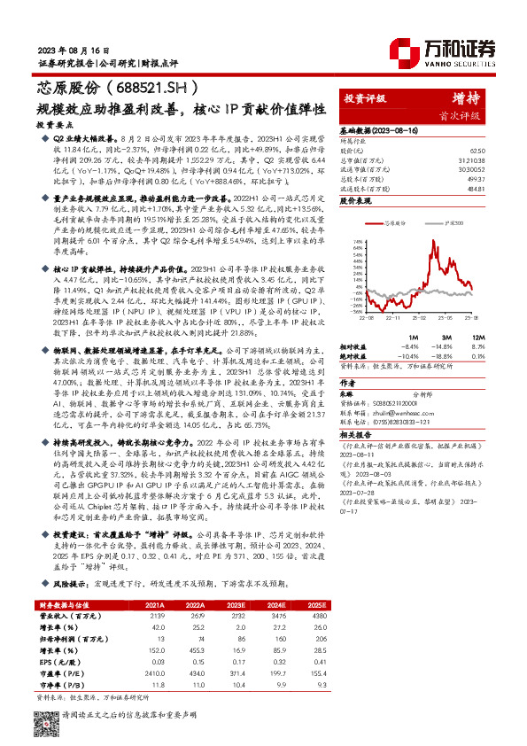 规模效应助推盈利改善，核心IP贡献价值弹性