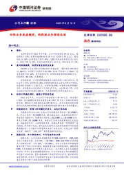 环保业务底盘稳固，新能源业务推进迅速