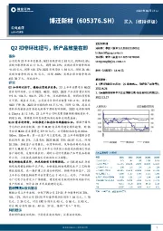 Q2扣非环比扭亏，新产品放量在即