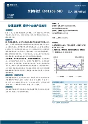 整体弱复苏 看好中高端产品放量