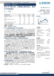 2023年中报点评:业绩超出预告指引,盈利水平明显提升
