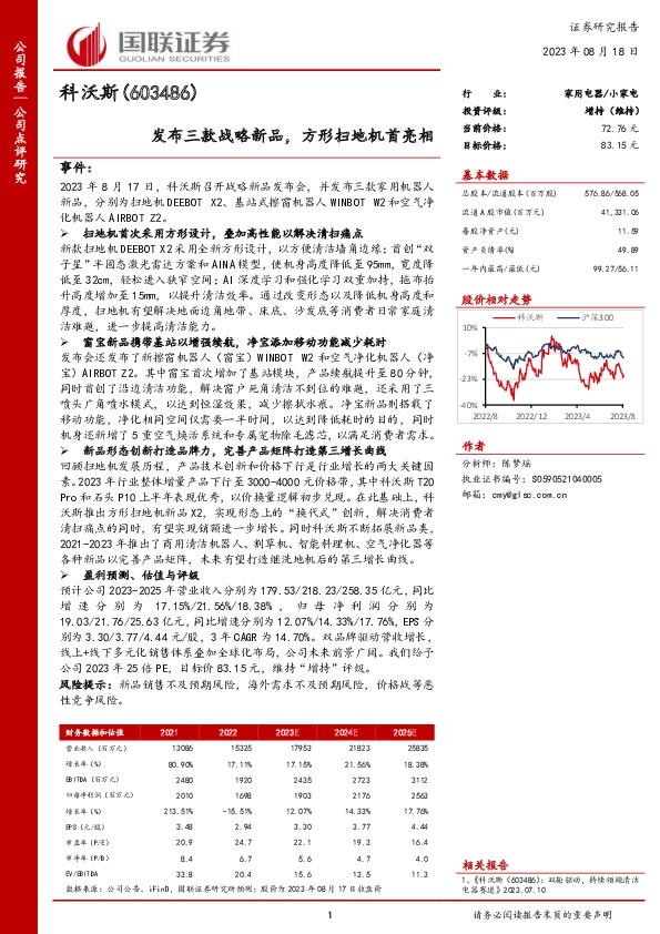 发布三款战略新品，方形扫地机首亮相