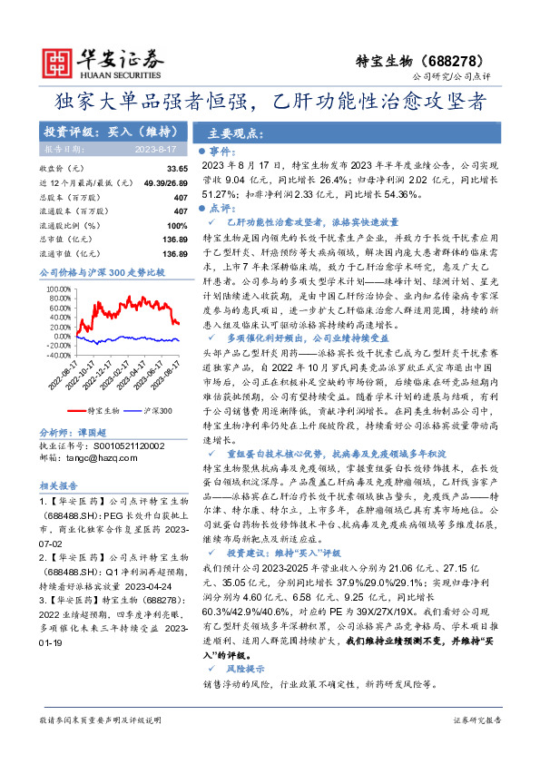独家大单品强者恒强，乙肝功能性治愈攻坚者
