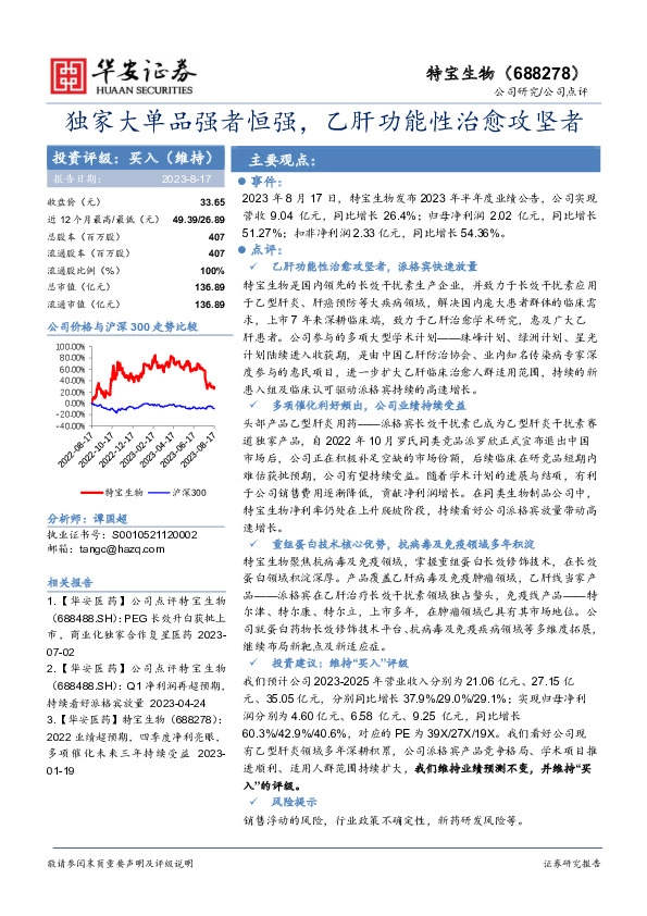 独家大单品强者恒强，乙肝功能性治愈攻坚者
