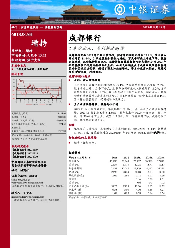 2季度收入、盈利提速高增