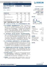 2023年中报点评：业绩高增长，股权激励彰显成长信心