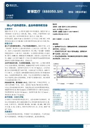 核心产品快速增长,业务布局持续完善