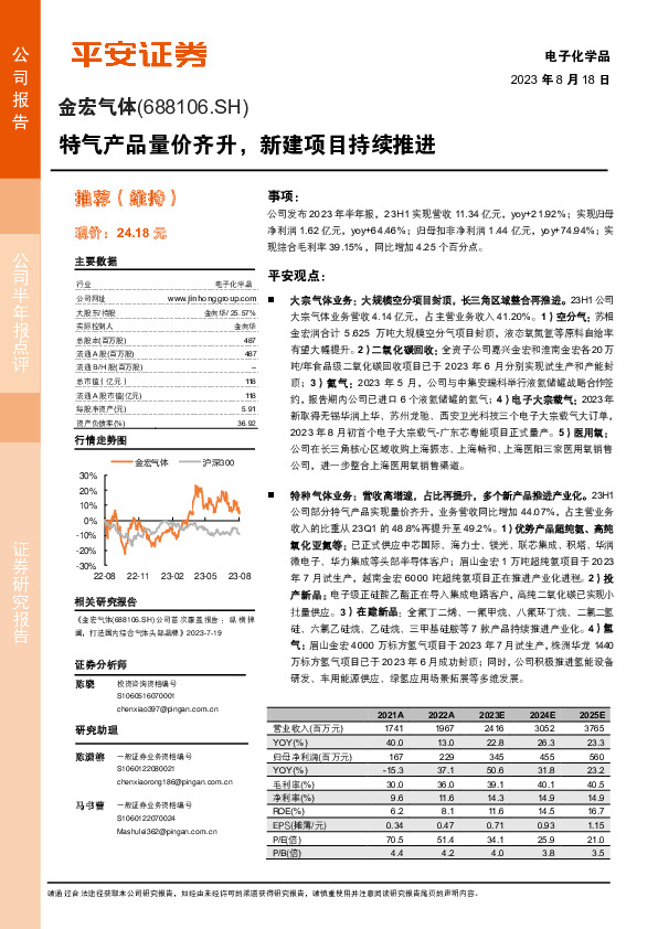 特气产品量价齐升，新建项目持续推进
