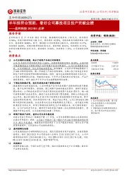 呈和科技2023H1点评:半年报符合预期,看好公司募投项目投产贡献业绩