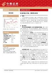 Q2盈利能力改善,静待需求修复