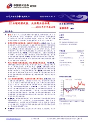 2023年半年报点评：Q2业绩延续改善，关注新业务拓展