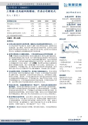 工商储+充电桩双轮驱动，开启公司新纪元