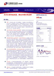 光伏业务快速放量,驱动业绩实现高增