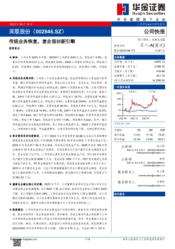 传统业务恢复，复合箔材新引擎