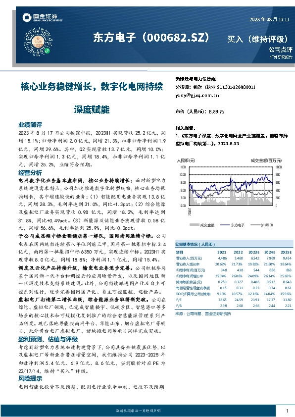 核心业务稳健增长，数字化电网持续深度赋能