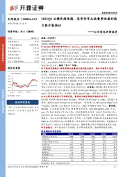公司信息更新报告:2023Q2业绩再超预期,高单价单品放量带动盈利能力提升获验证