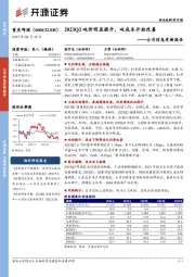 公司信息更新报告：2023Q2吨价明显提升，吨成本开始改善