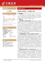 盈利能力大幅改善，中长期成长可期