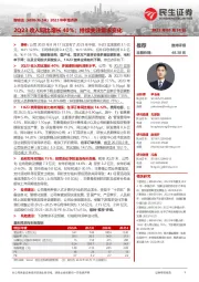 2023年中报点评：2Q23收入同比增长40%；持续关注需求变化