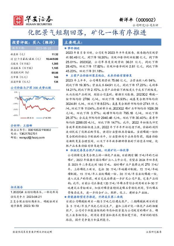 化肥景气短期回落，矿化一体有序推进