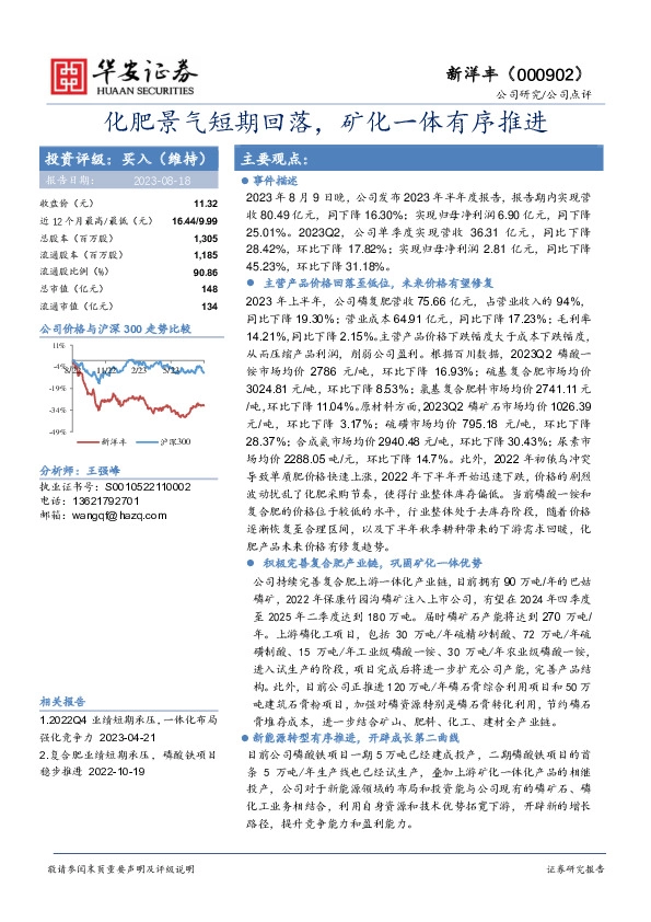 化肥景气短期回落，矿化一体有序推进