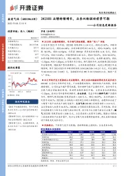 公司信息更新报告：2023H1业绩持续增长，业务双轮驱动前景可期