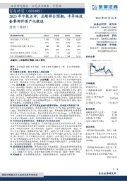 2023年中报点评：业绩符合预期，半导体设备零部件国产化提速