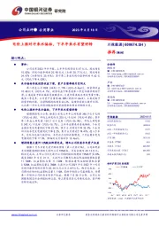 电价上涨对冲来水偏枯,下半年来水有望好转