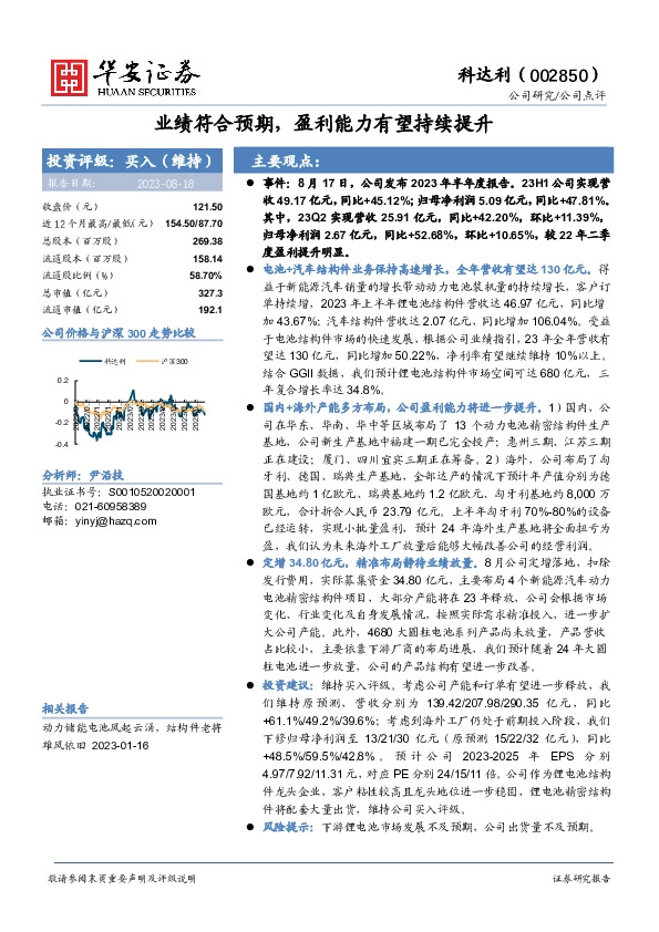 业绩符合预期，盈利能力有望持续提升