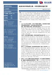 能源价格回调拖累业绩，四季度煤炭放量可期